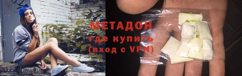 МЕТАДОН methadone  Ермолино 